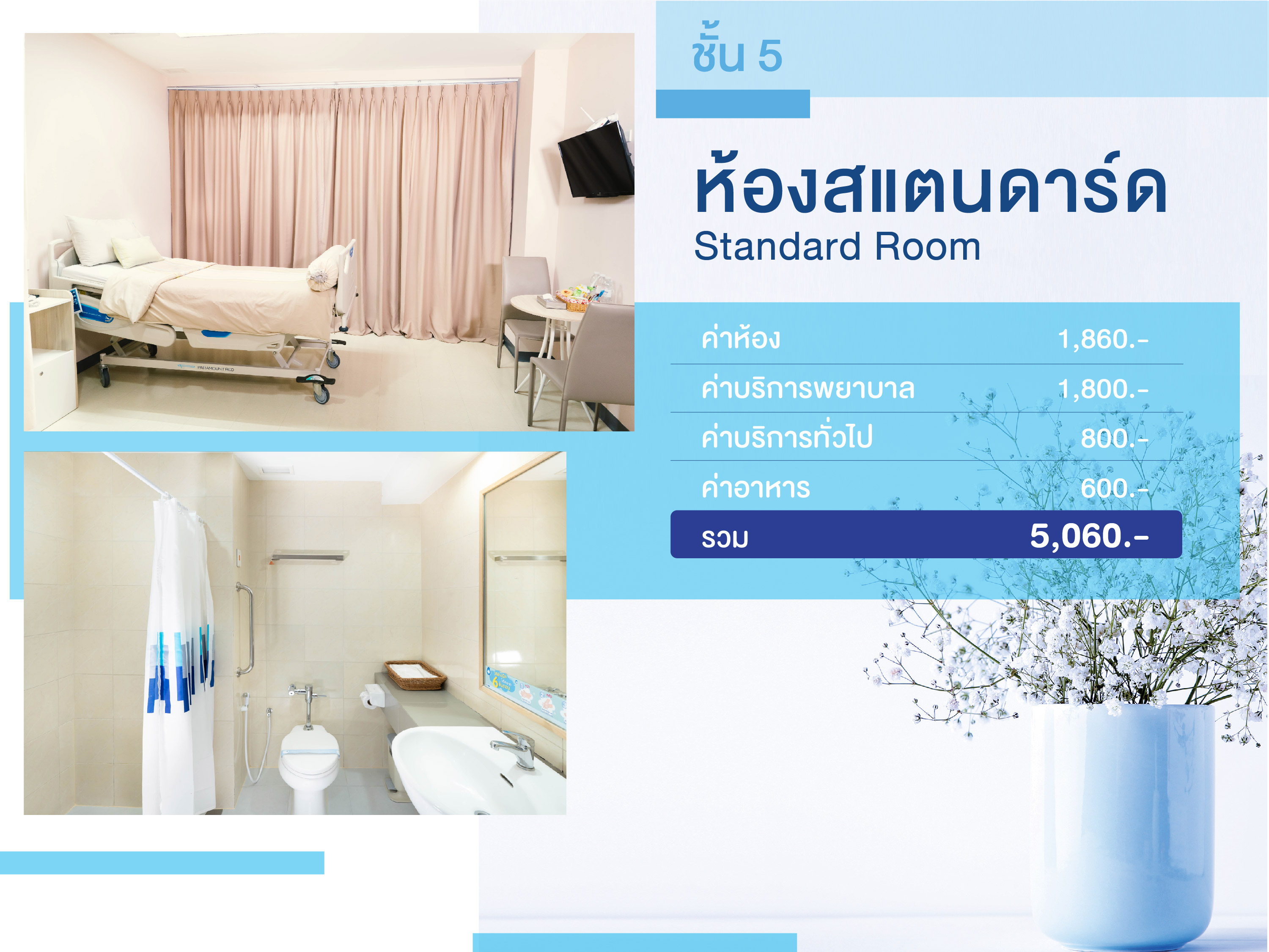 ห้องเดี่ยว Private Room